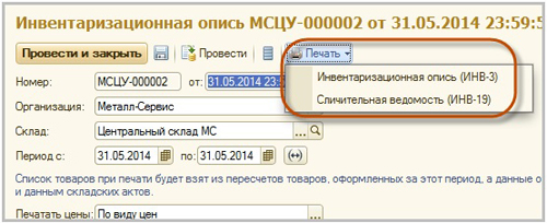 Инвентаризационные описи в 1С:ERP Управление предприятием Инвентаризационные описи в 1С:ERP Управление предприятием